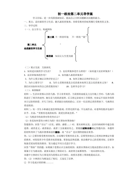 第二单元 走进新的学习生活 学案1(鲁教版七年级上册)