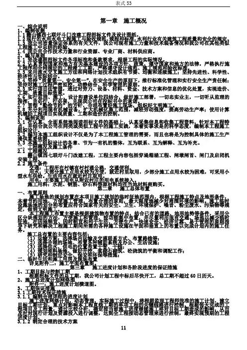 斗门施工方案
