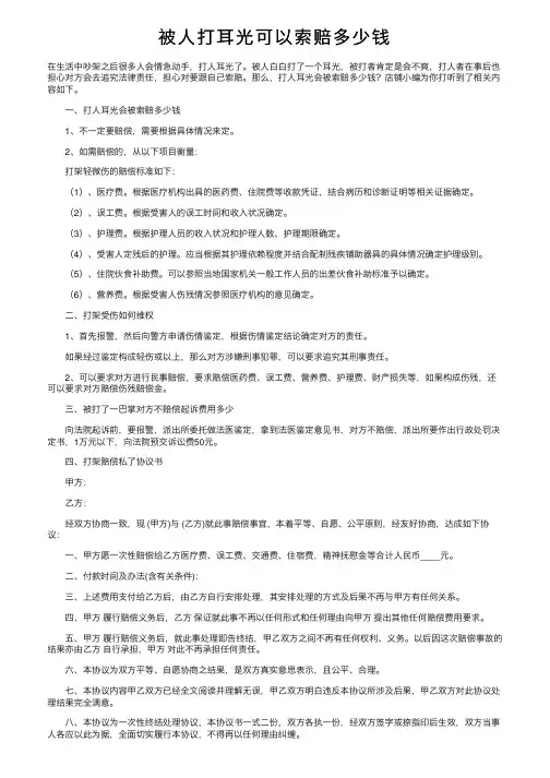 被人打耳光可以索赔多少钱