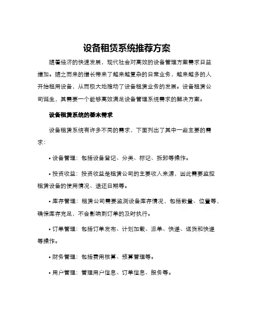 设备租赁系统推荐方案