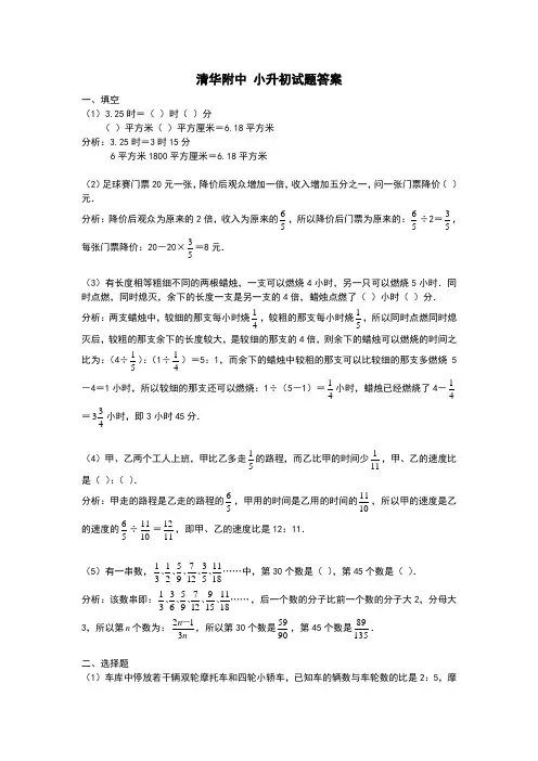 清华附中小升初试题答案