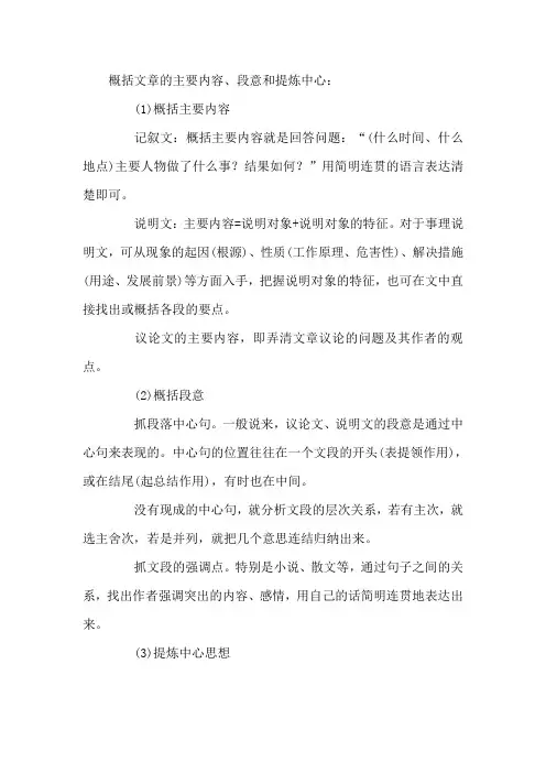 概括文章的主要内容