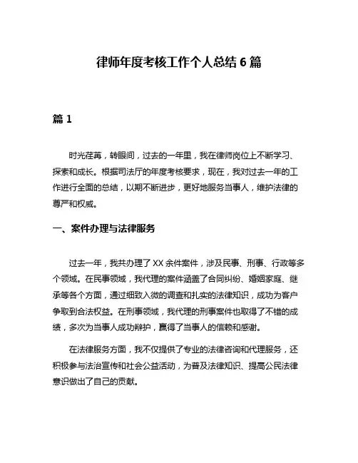 律师年度考核工作个人总结6篇