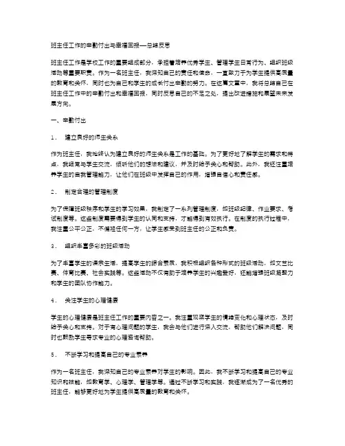 班主任工作的辛勤付出与幸福回报——总结反思