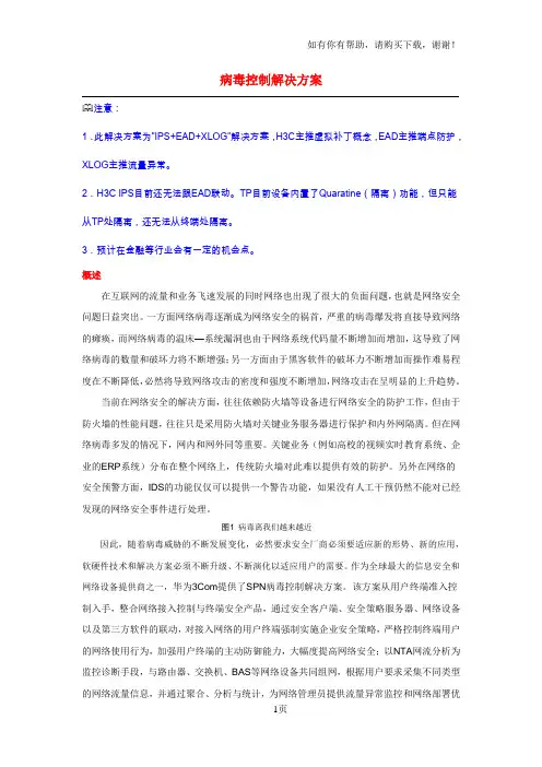 病毒防控解决方案
