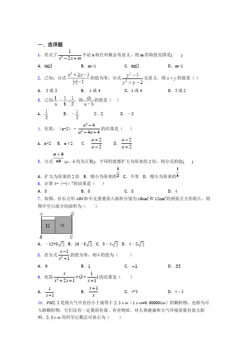新最新初中数学—分式的易错题汇编含解析(1)