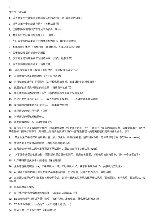 中国银行笔试历年真题汇总