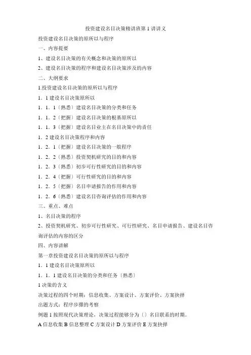 某投资建设项目决策精讲课程
