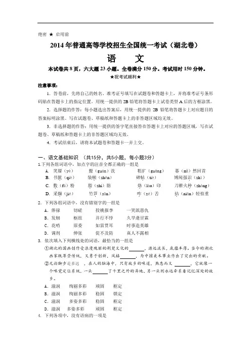 2014年湖北省高考语文试卷及答案【精校版】