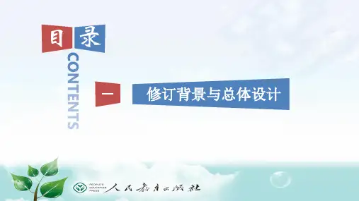 2018年下期部编人教版九年级道德与法治教材修订背景与总体设计