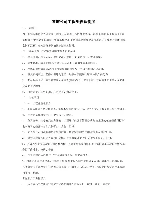 装饰公司工程部管理制度