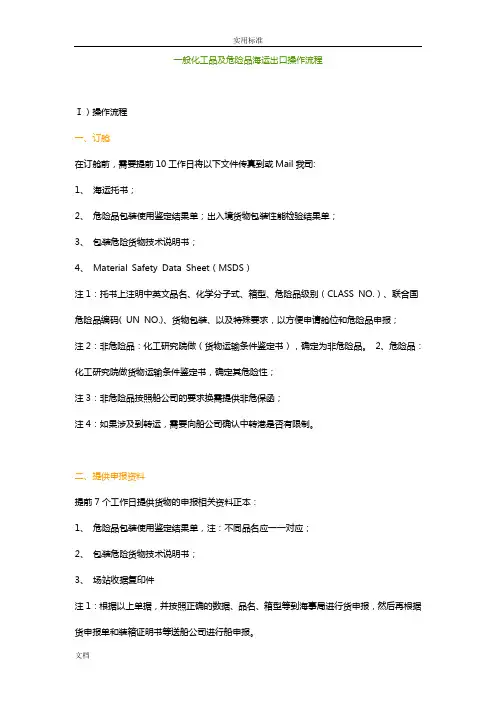 一般化工品及危险品出口操作流程