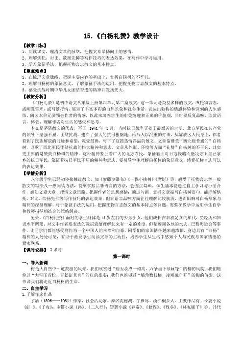 第15课《白杨礼赞》教学设计-2024-2025学年统编版语文八年级上册