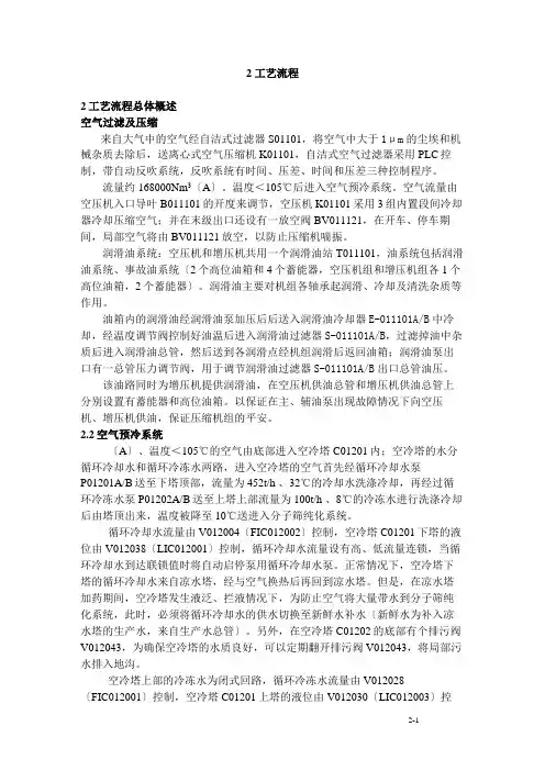 空分工艺流程描述(共8页)