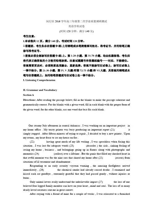 2017届上海市闵行区高三英语二模卷(含答案)