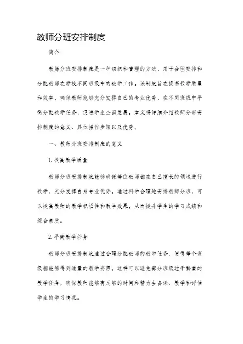 教师分班安排制度