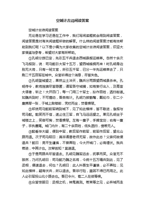 空城计古诗阅读答案
