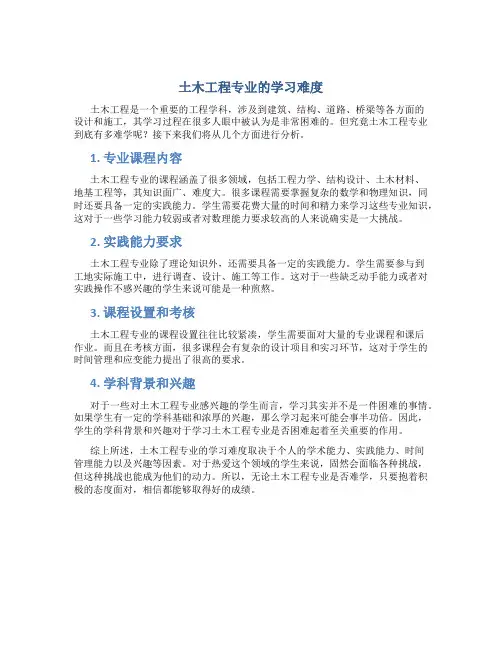 土木工程专业很难学吗