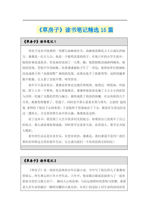 《草房子》读书笔记精选15篇