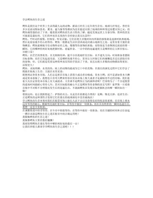 学会鳄鱼的生存之道