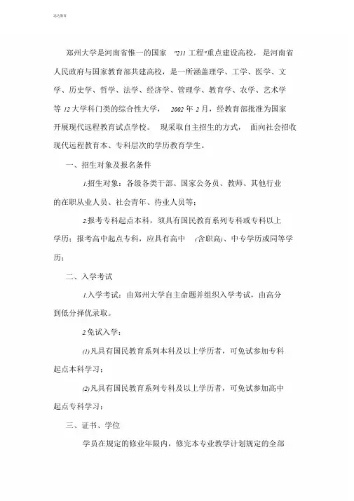 2021郑州大学继续教育学院函授报名2021