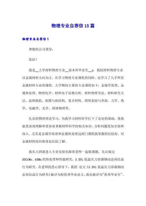 物理专业自荐信15篇