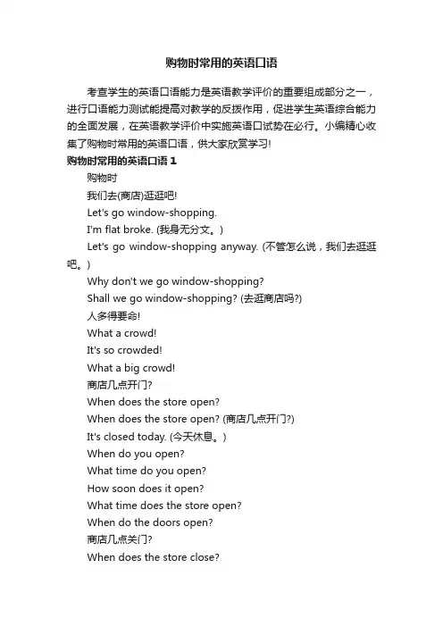 购物时常用的英语口语