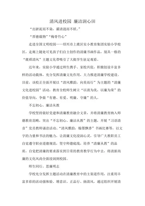 清风进校园 廉洁润心田