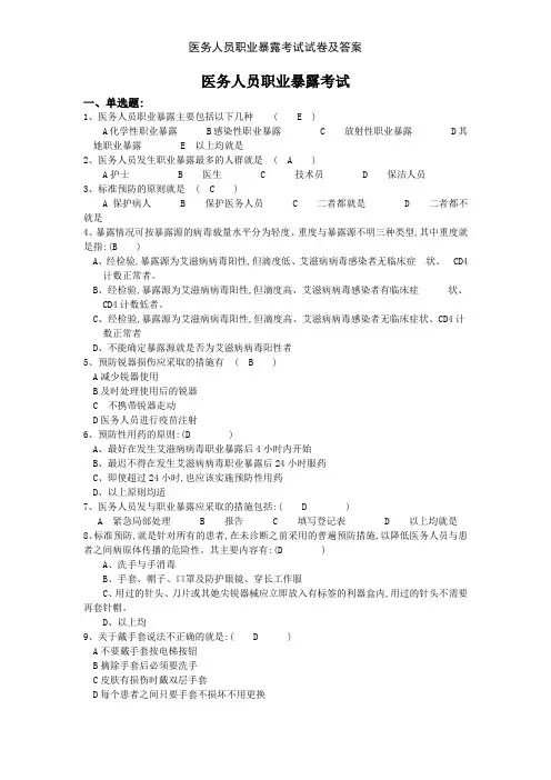 医务人员职业暴露考试试卷及答案