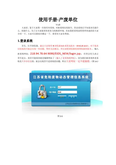 产废单位操作手册2013_08_22