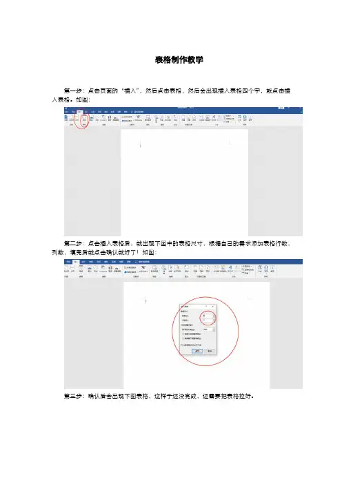超完整word表格制作流程