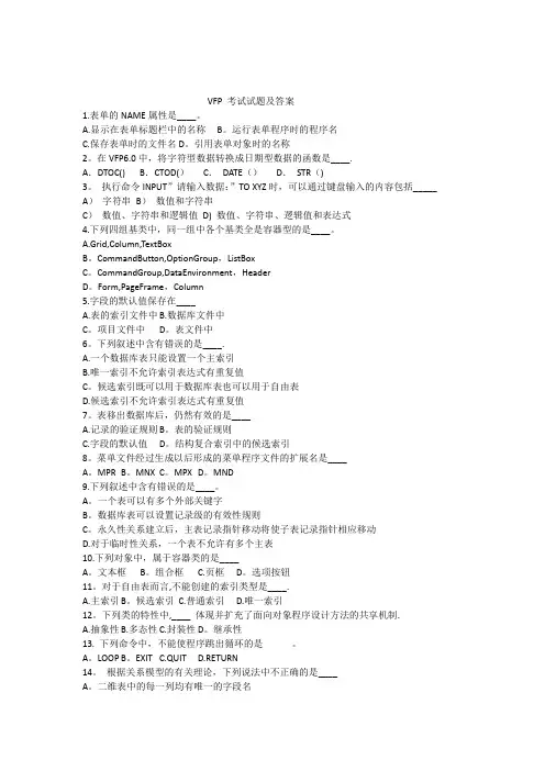 VFP考试试题及答案