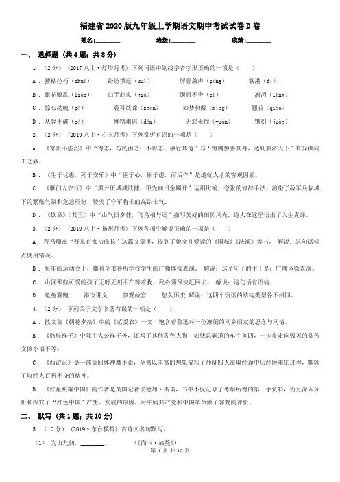 福建省2020版九年级上学期语文期中考试试卷D卷(精编)