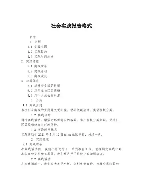 社会实践报告格式