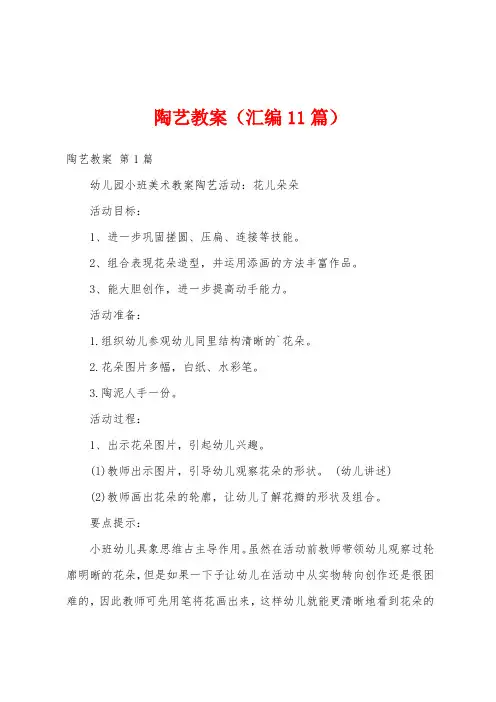 陶艺教案(汇编11篇)