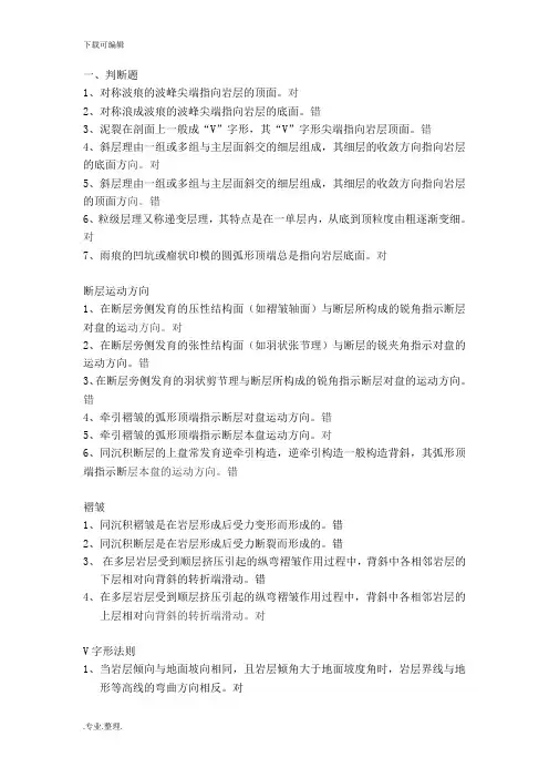 构造地质学复习资料全