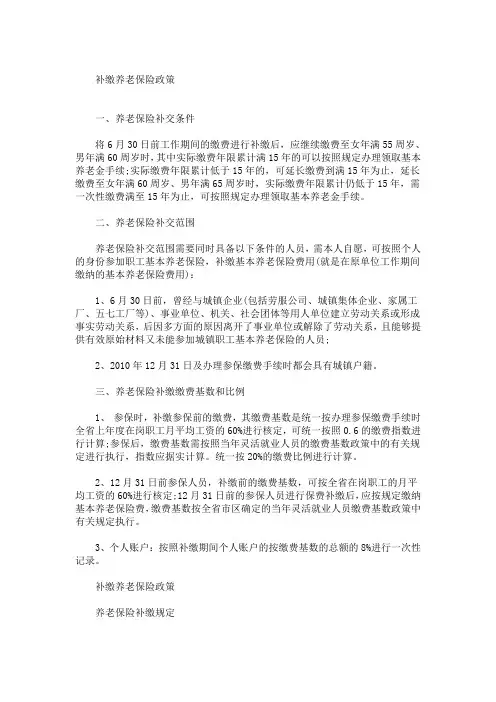 精选最新补缴养老保险政策