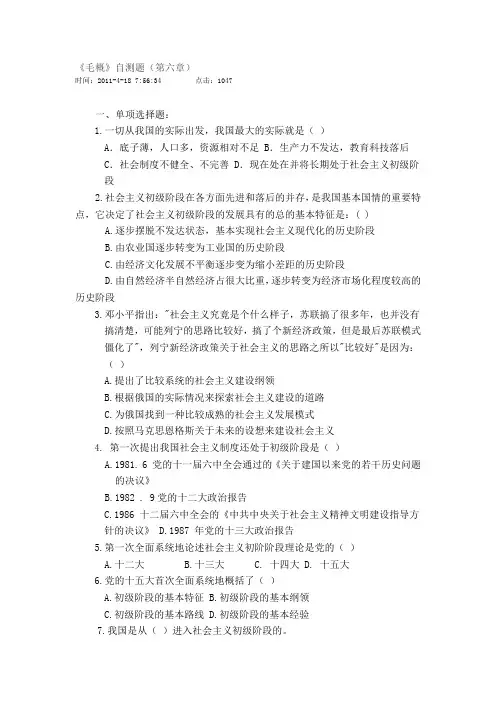 政治练习题第六章