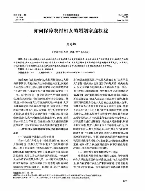 如何保障农村妇女的婚姻家庭权益