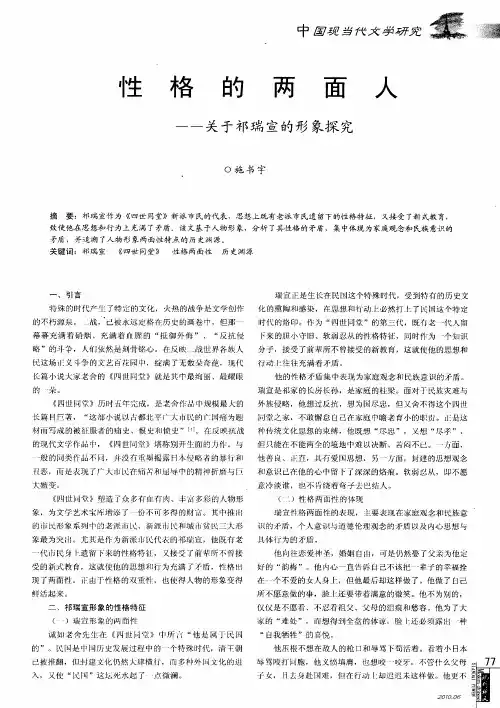 性格的两面人——关于祁瑞宣的形象探究