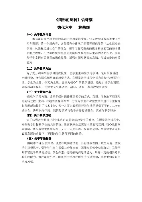 图形的旋转说课稿