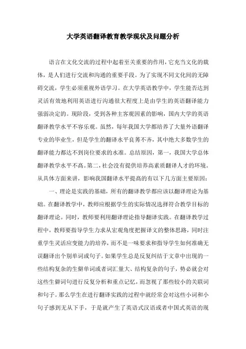 现状分析：大学英语翻译教育教学现状及问题分析