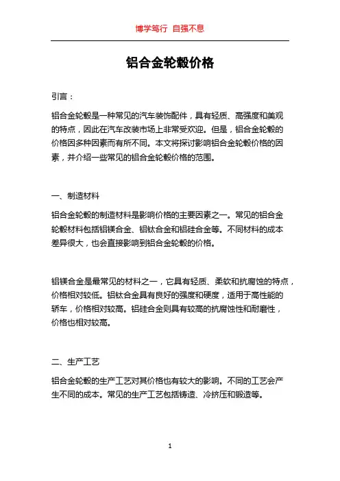 铝合金轮毂价格