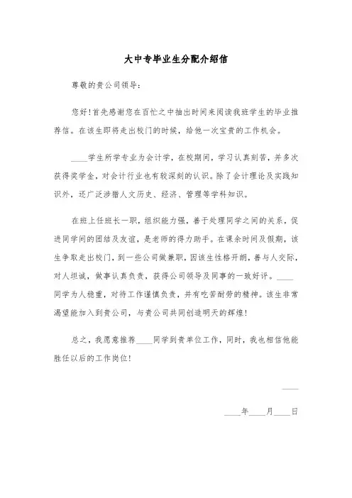 大中专毕业生分配介绍信(四篇)