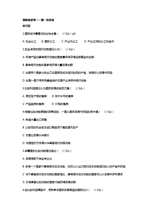 国际经济学作业