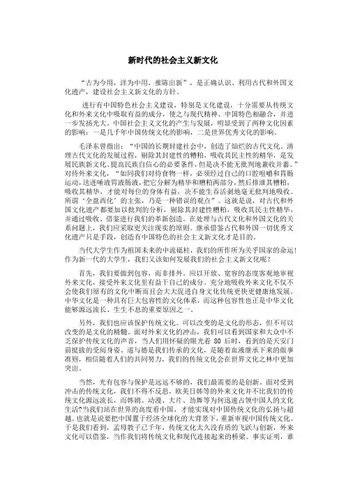 形势与政策报告 新时代的社会主义新文化