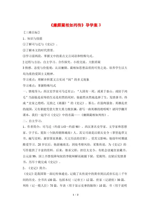 《廉颇蔺相如列传》导学案3