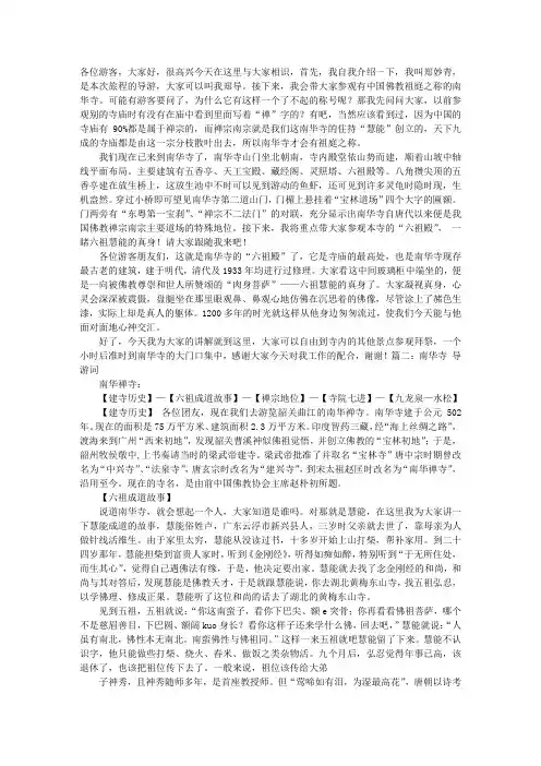 南华寺导游词