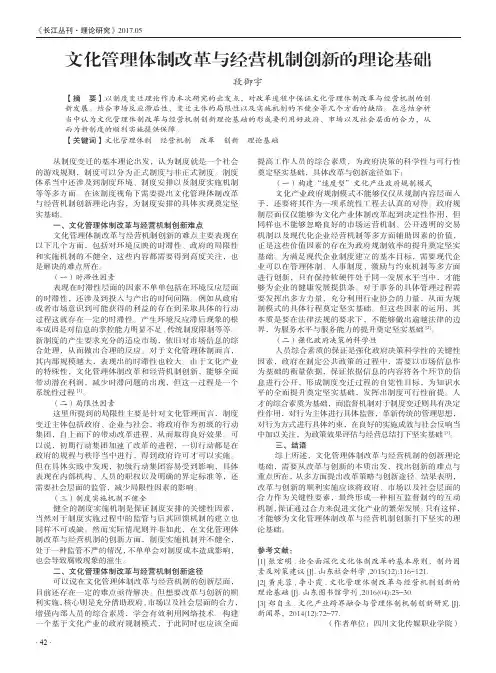 文化管理体制改革与经营机制创新的理论基础