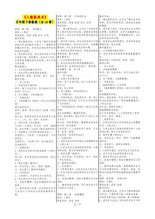 人教版五年级下册美术教案(全册)